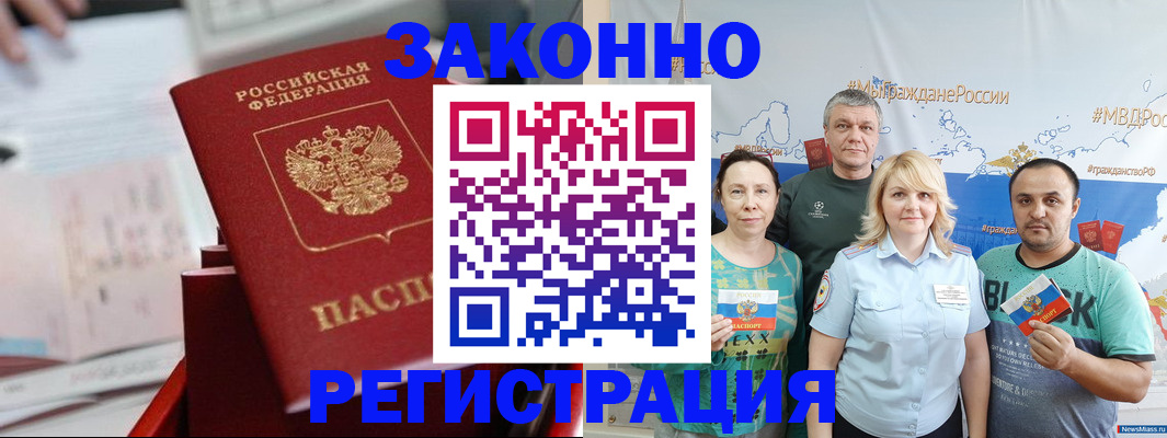 прописка в Аргуне