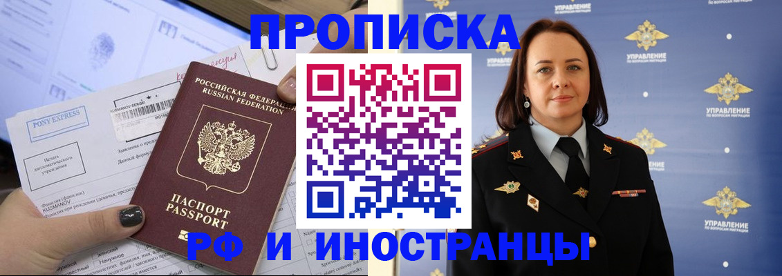 прописка регистрация в Аргуне