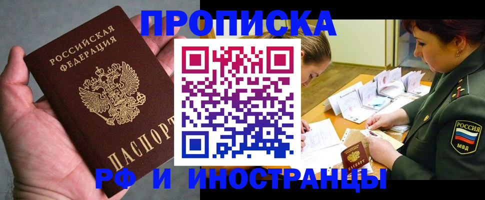 временная регистрация купить в Аргуне